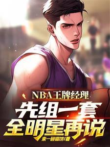 王牌nba。