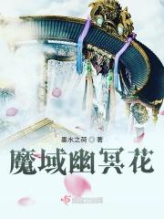 魔域幽冥龙炎怎么样