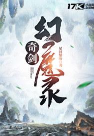 奇剑幻魔录.jar破解版