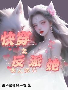 快穿之反派女主很撩人