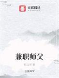 兼职师父免费