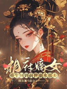 王妃她又美又飒