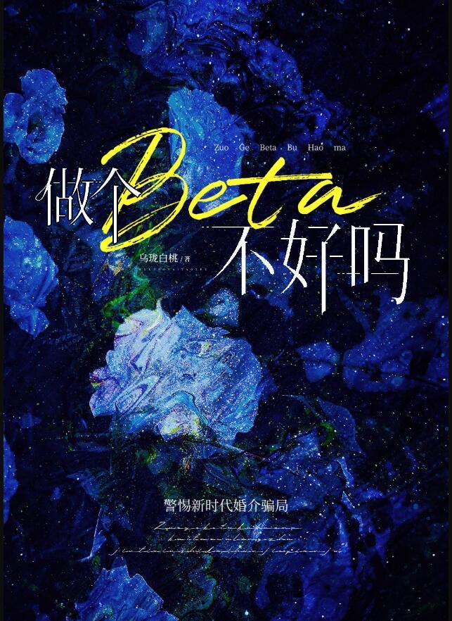 一个beta