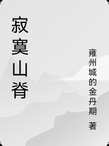 寂寞的山林歌曲