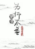 为“师”不善（穿书）